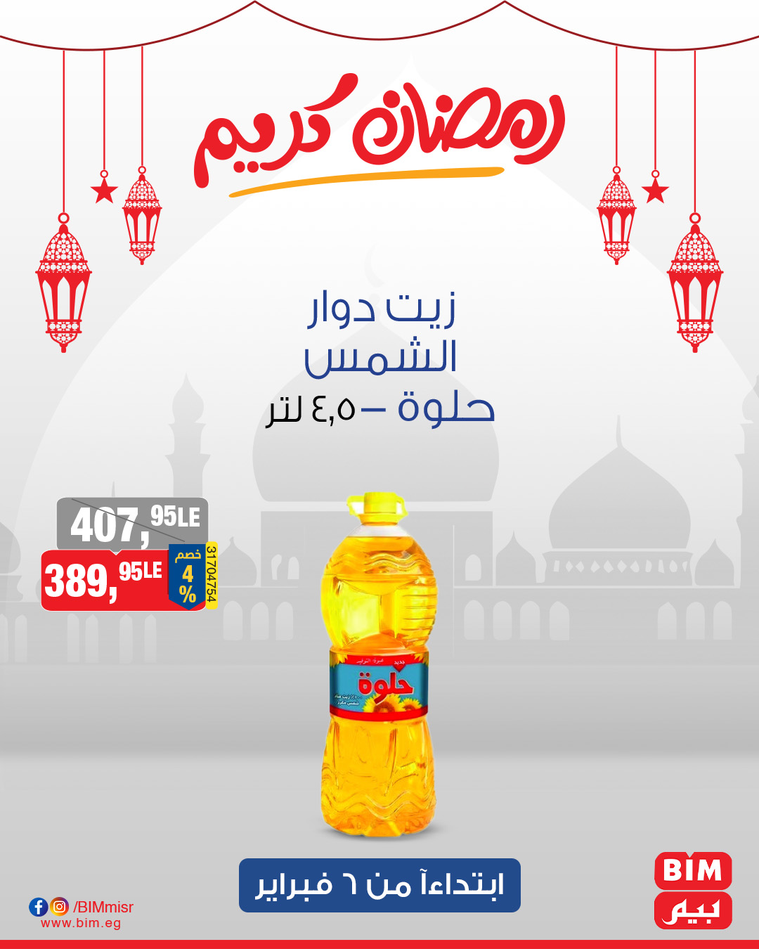 bim offers from 6feb to 6feb 2025 عروض بيم من 6 فبراير حتى 6 فبراير 2025 صفحة رقم 10